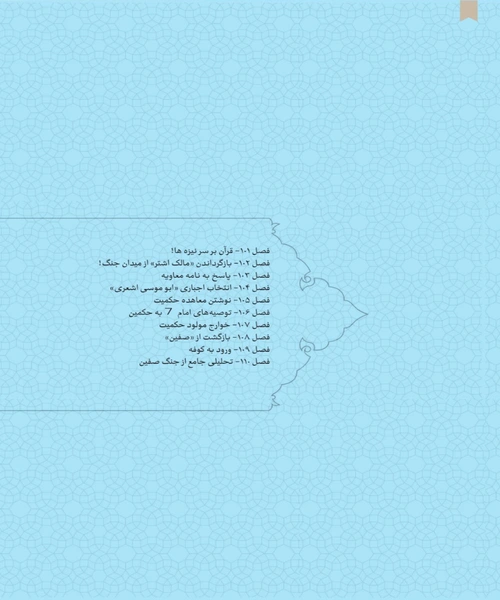 علی از زبان علی - نمونه اول - جزیره کتاب های الکترونیکی